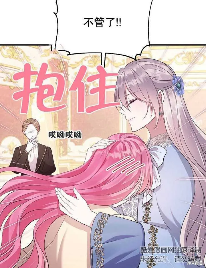 让开，结局我来定,第13话,第91张