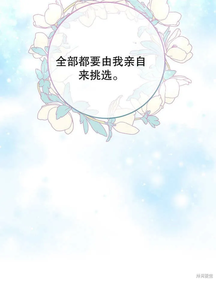 让开，结局我来定,第13话,第97张