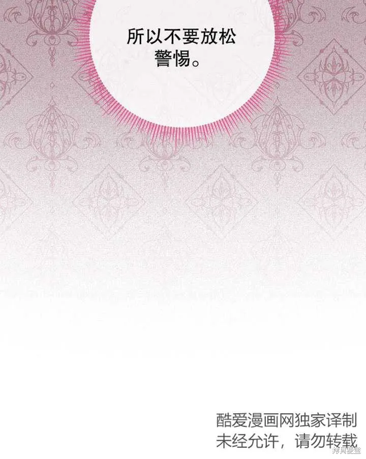 让开，结局我来定,第14话,第102张
