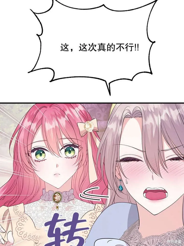 让开，结局我来定,第14话,第14张