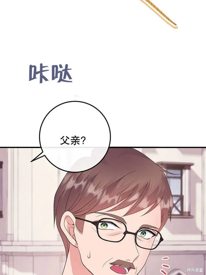 让开，结局我来定,第14话,第24张