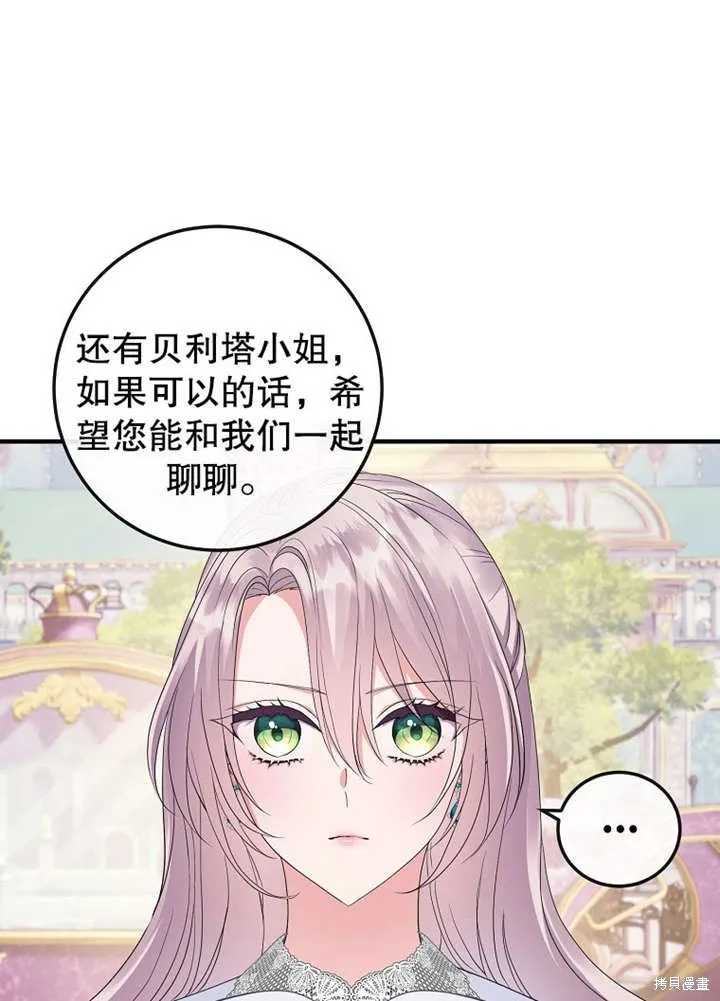 让开，结局我来定,第14话,第31张