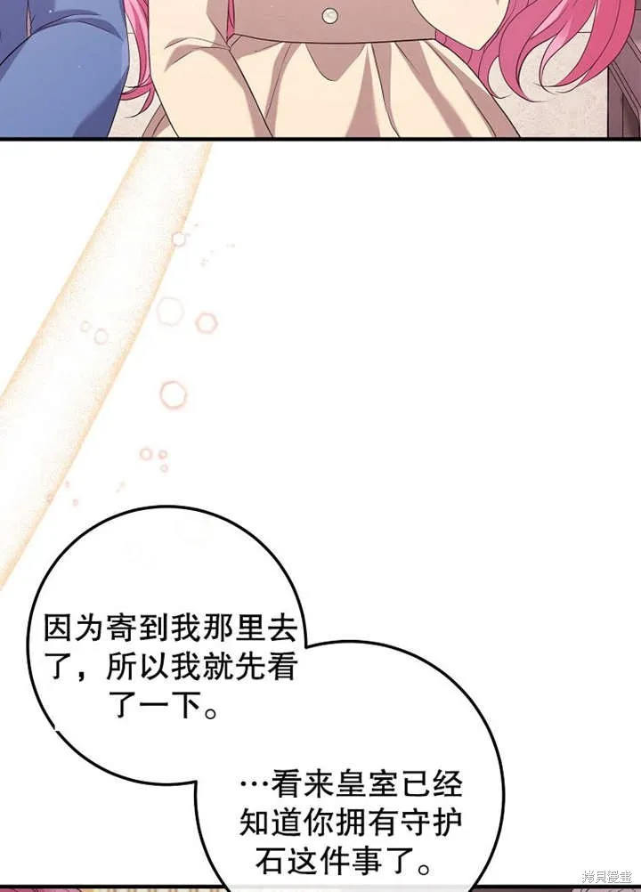 让开，结局我来定,第14话,第36张