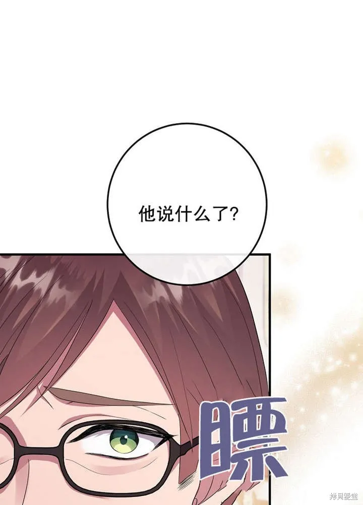让开，结局我来定,第14话,第38张