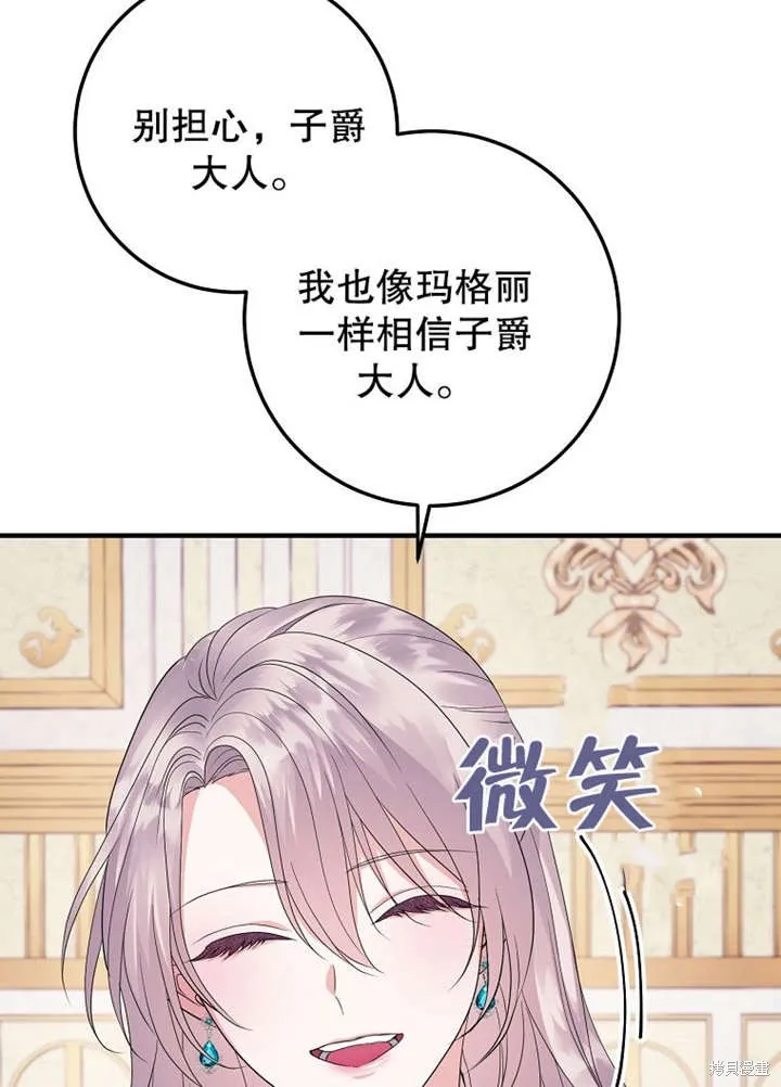 让开，结局我来定,第14话,第42张