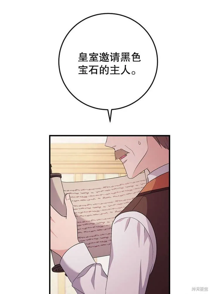 让开，结局我来定,第14话,第46张