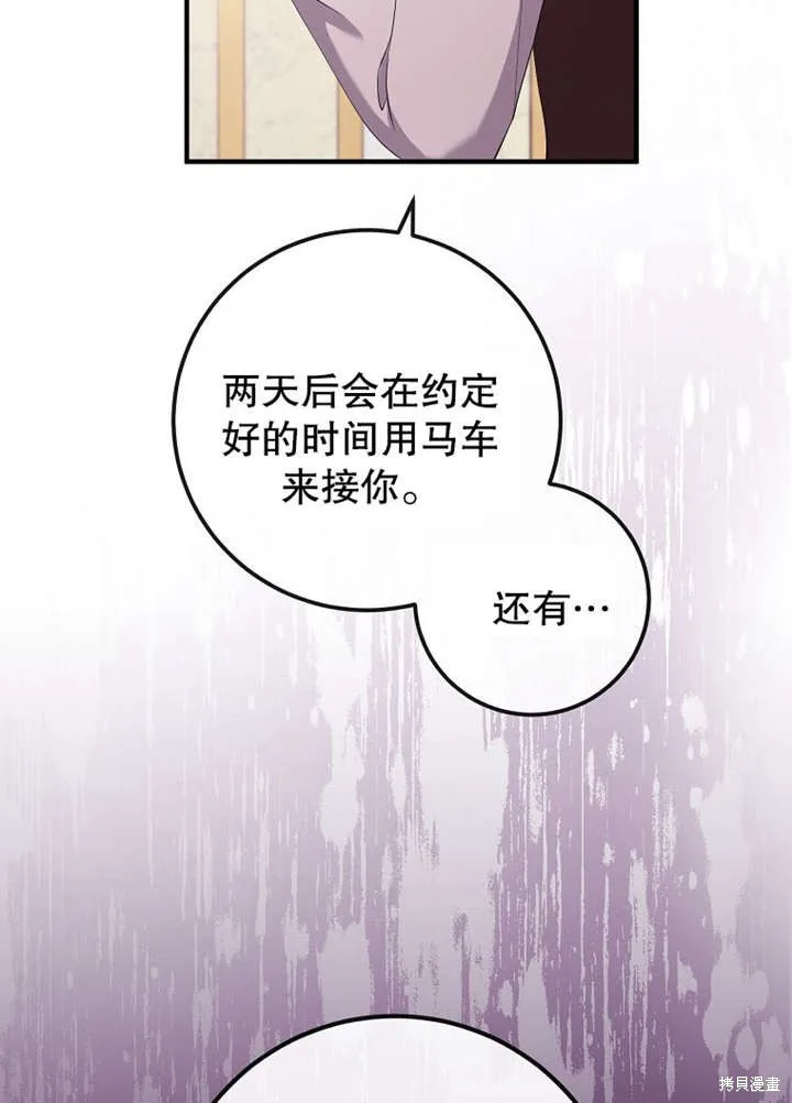 让开，结局我来定,第14话,第47张