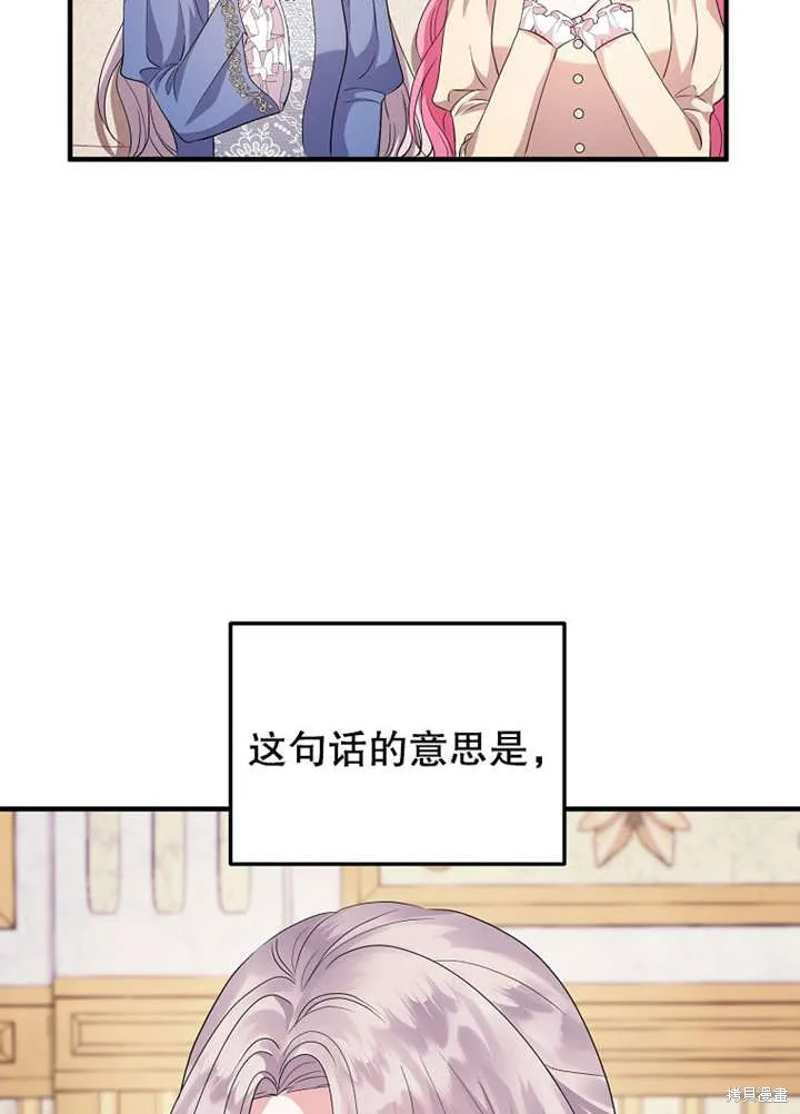 让开，结局我来定,第14话,第50张
