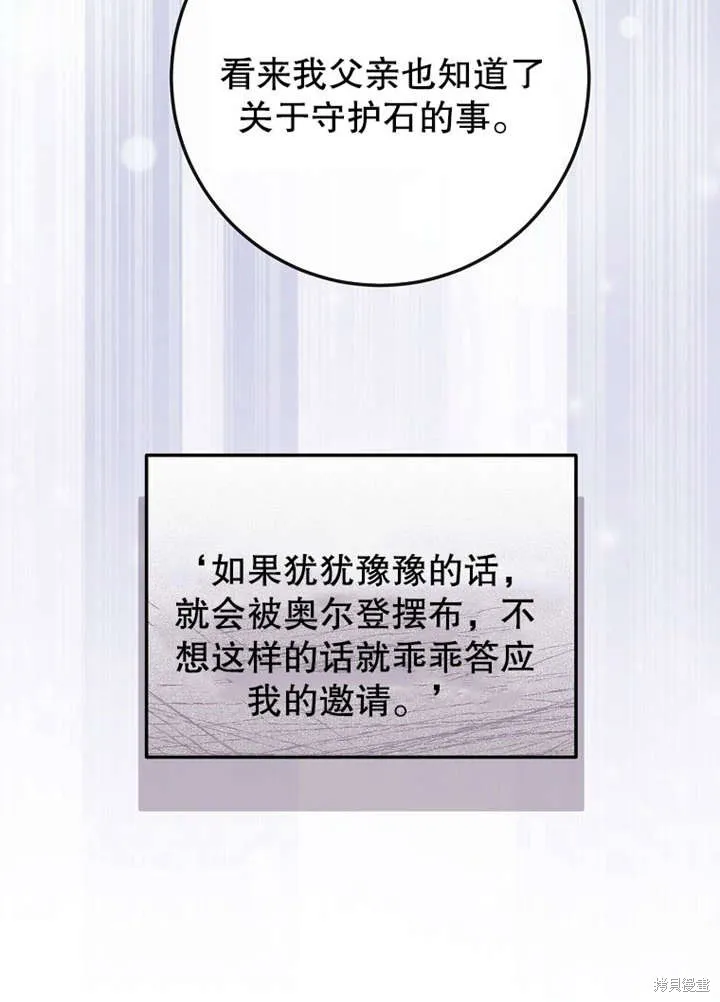 让开，结局我来定,第14话,第52张