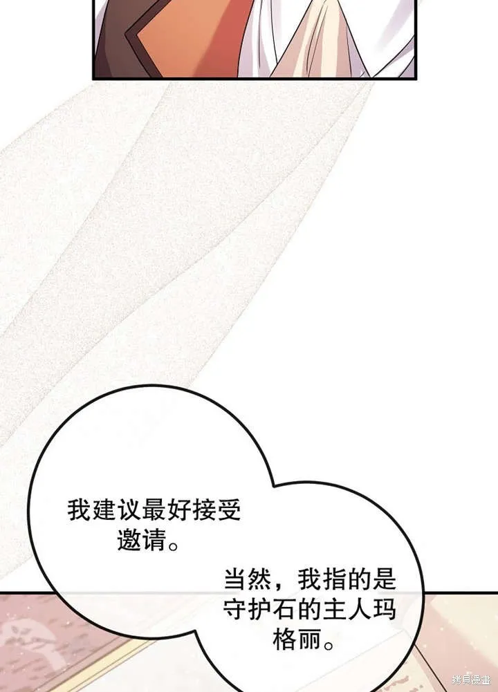 让开，结局我来定,第14话,第54张