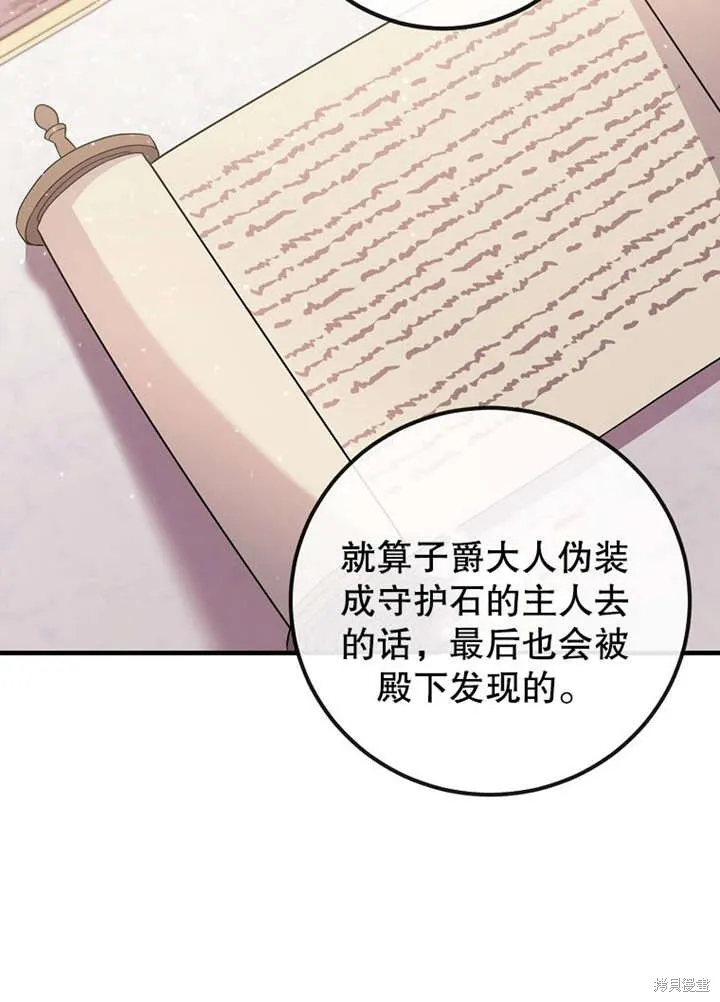 让开，结局我来定,第14话,第55张