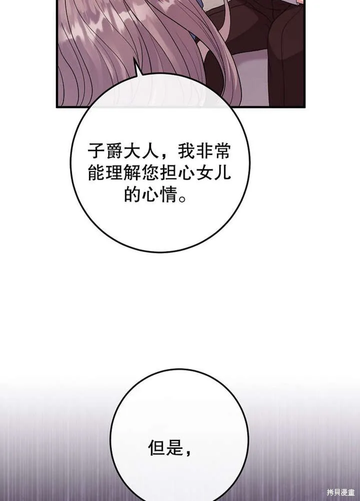 让开，结局我来定,第14话,第57张