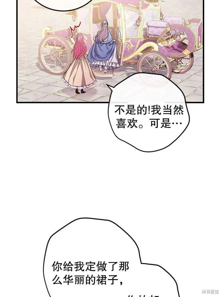 让开，结局我来定,第14话,第6张