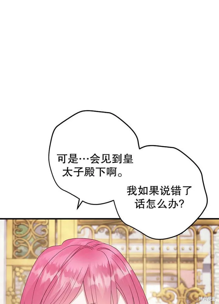 让开，结局我来定,第14话,第66张