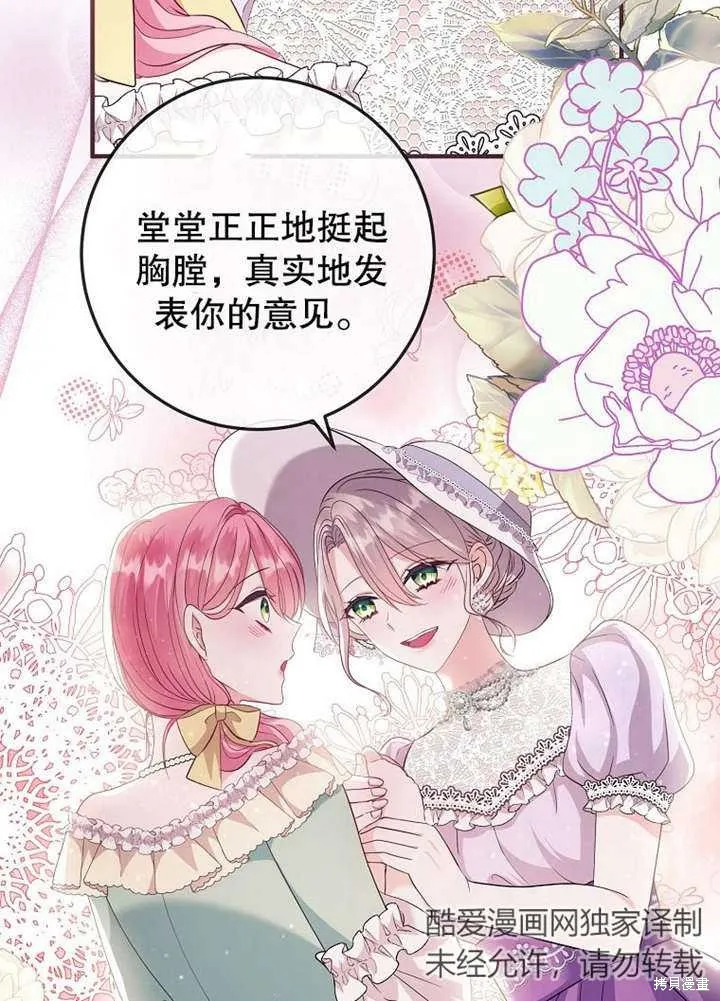 让开，结局我来定,第14话,第70张