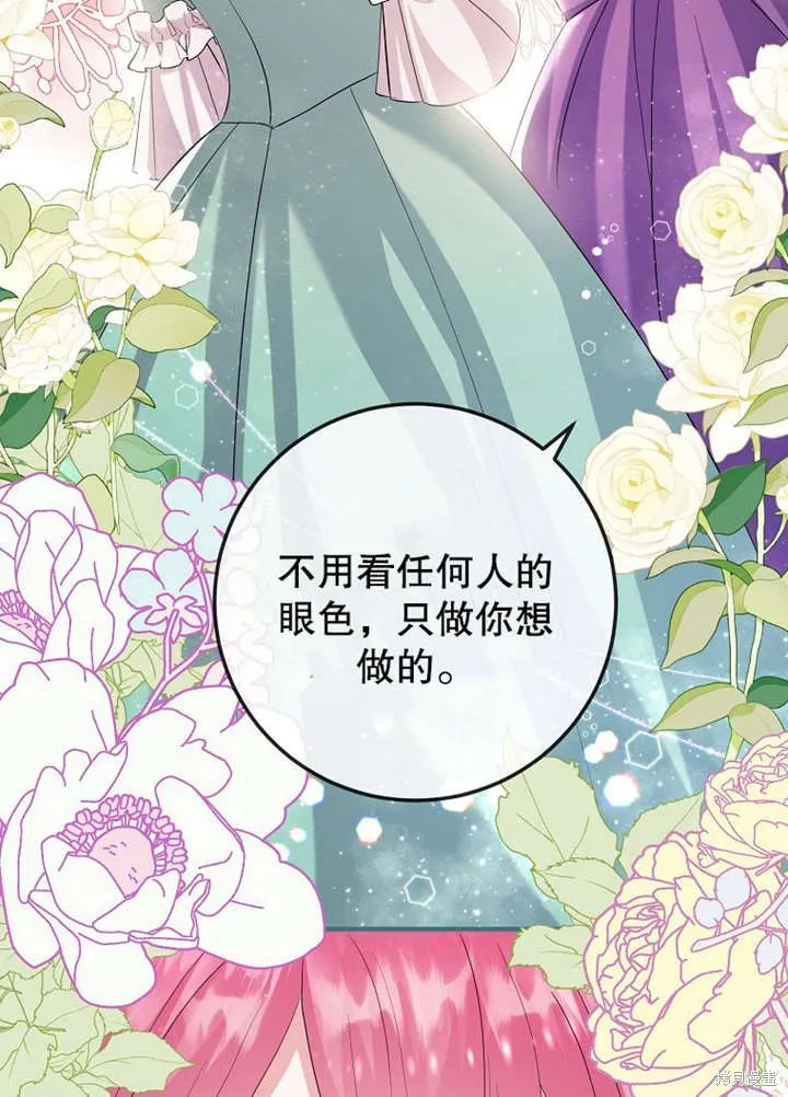 让开，结局我来定,第14话,第71张
