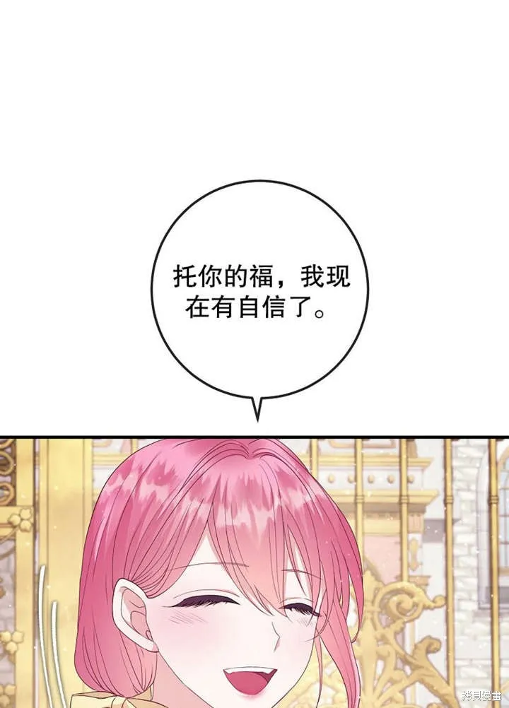 让开，结局我来定,第14话,第75张