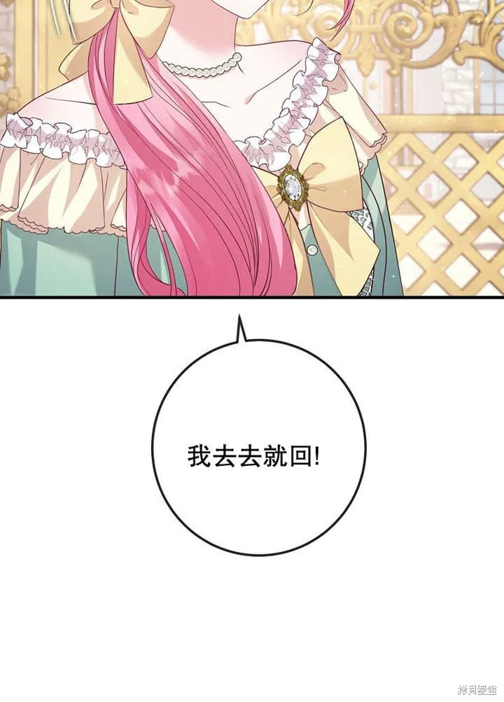 让开，结局我来定,第14话,第76张