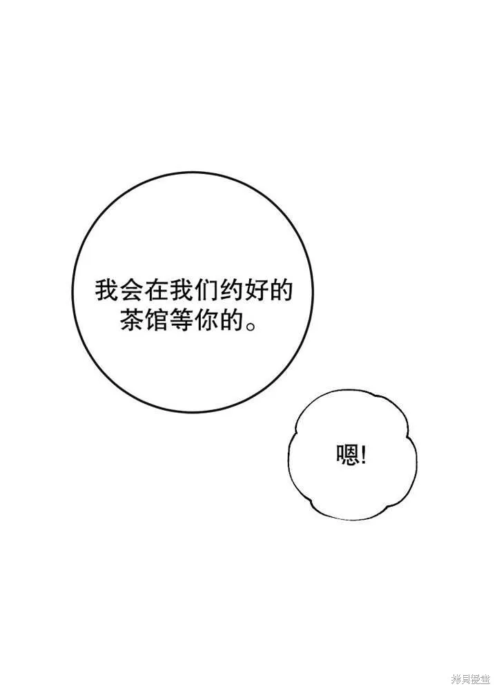 让开，结局我来定,第14话,第77张
