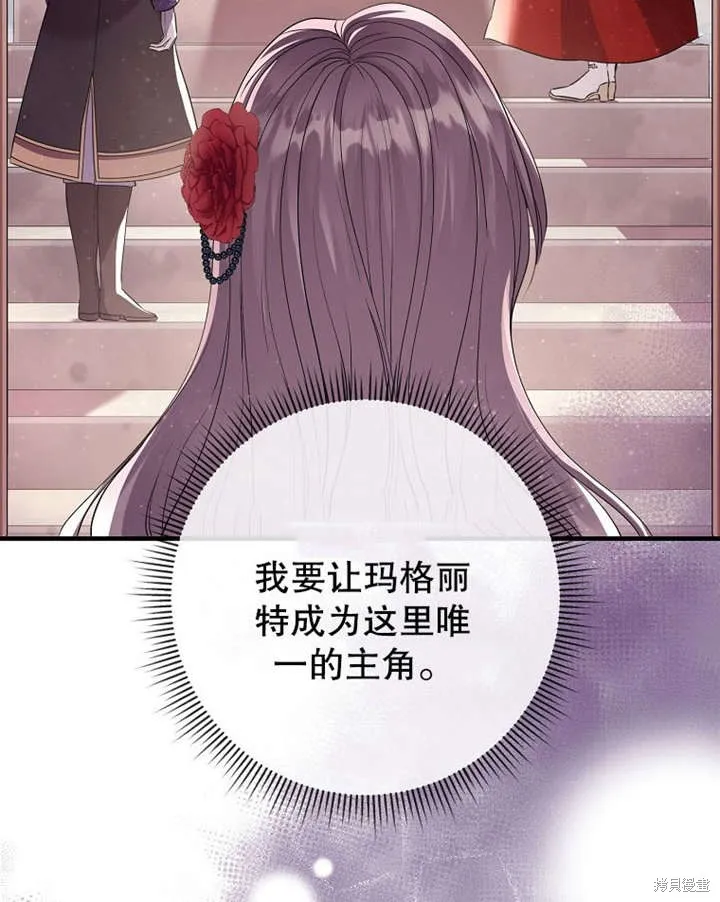 让开，结局我来定,第14话,第85张