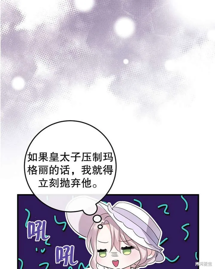 让开，结局我来定,第14话,第86张
