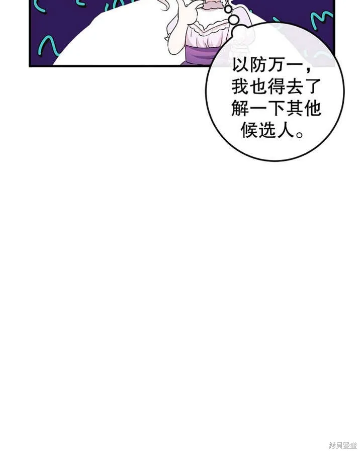 让开，结局我来定,第14话,第87张