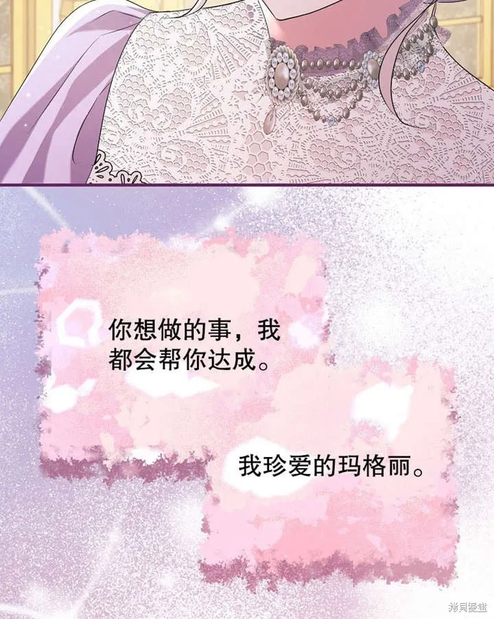 让开，结局我来定,第14话,第89张