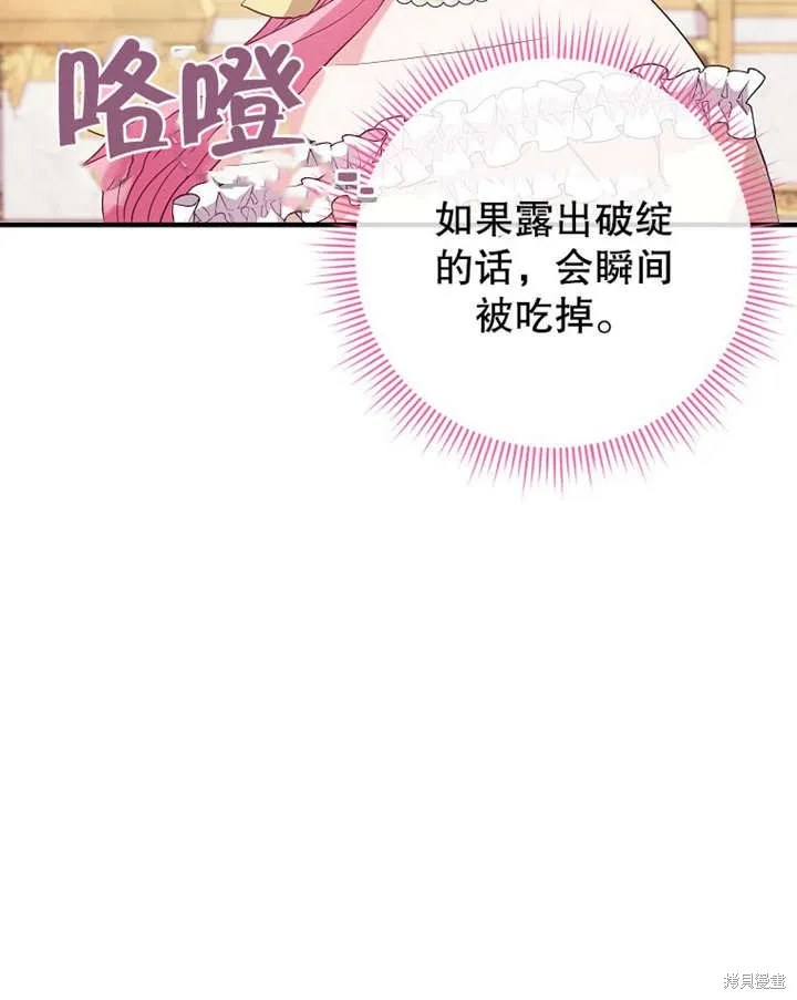 让开，结局我来定,第14话,第93张