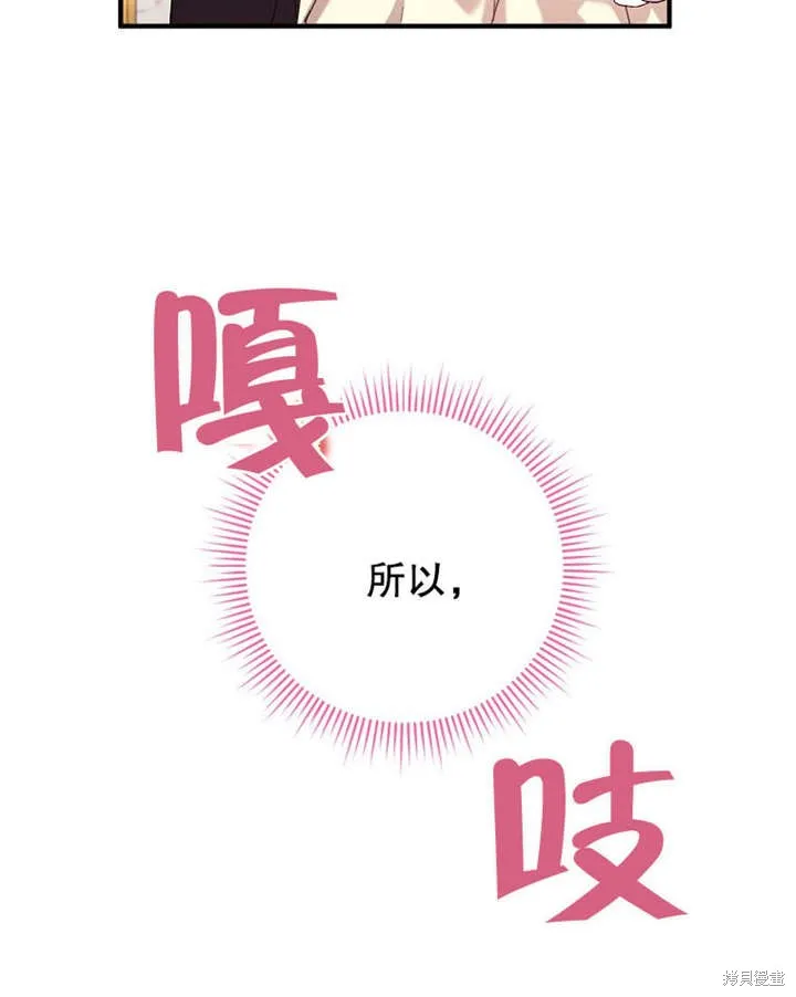 让开，结局我来定,第14话,第95张