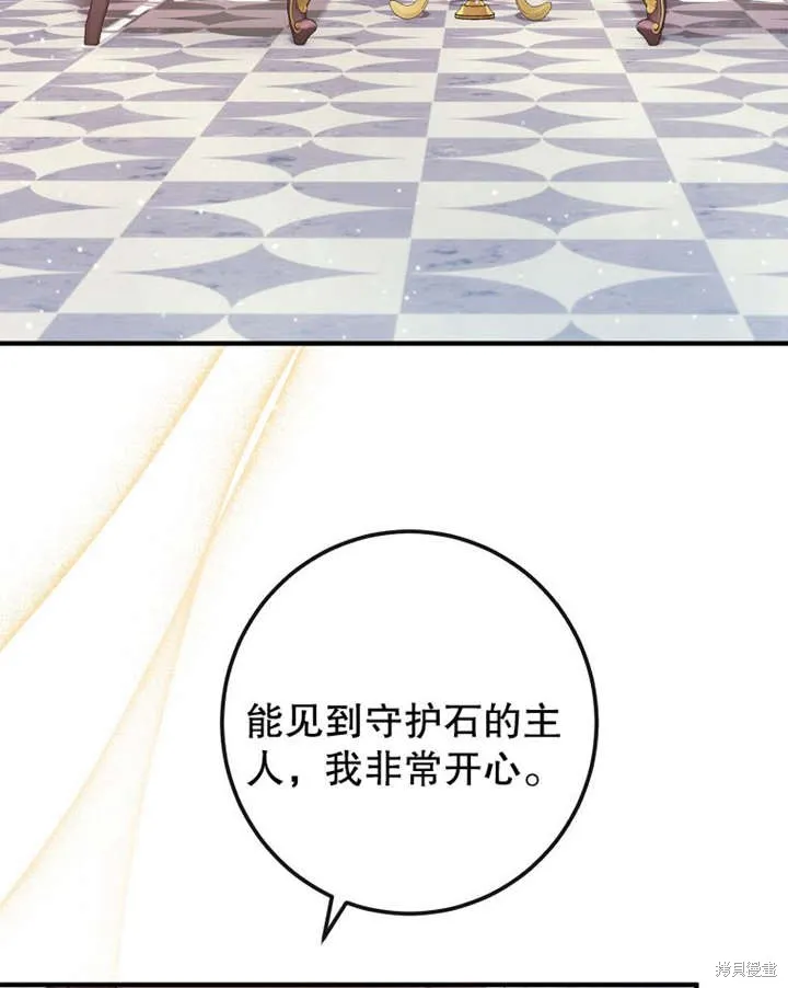 让开，结局我来定,第14话,第97张