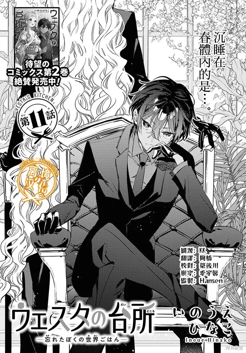 灶神的廚房,第11話,第1张
