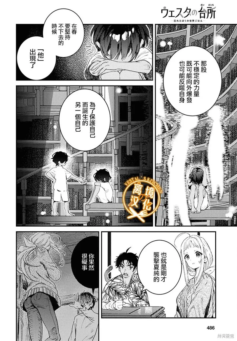 灶神的廚房,第11話,第12张