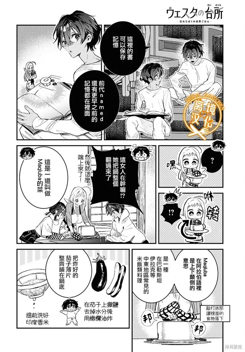 灶神的廚房,第11話,第16张