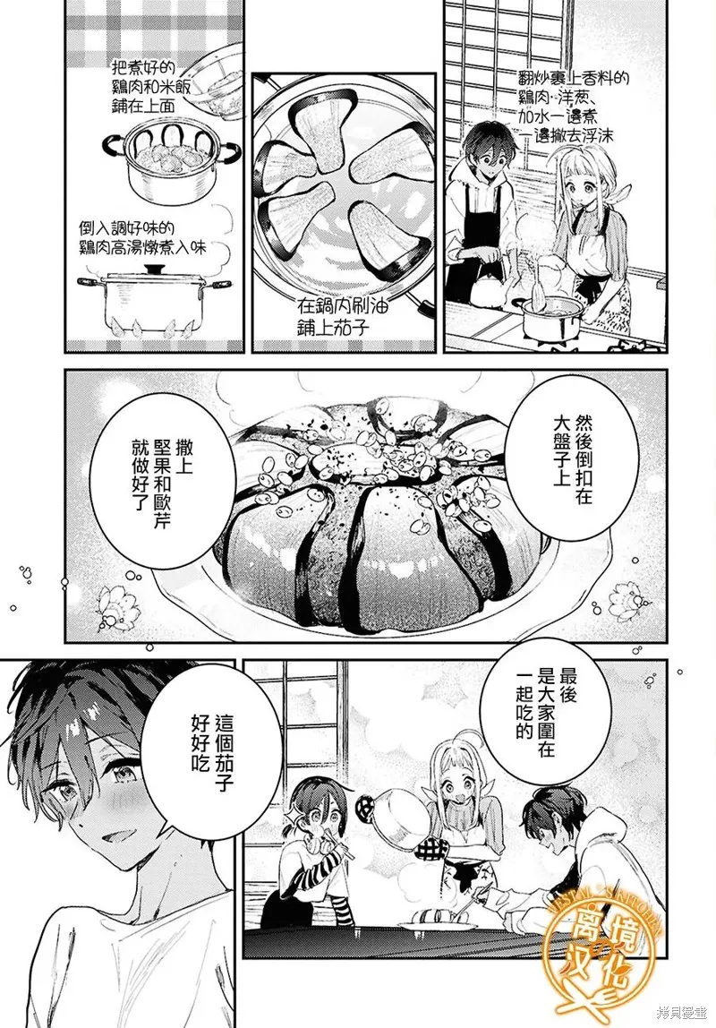 灶神的廚房,第11話,第17张