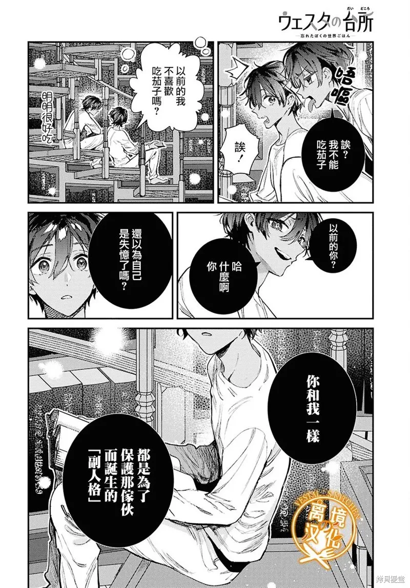 灶神的廚房,第11話,第18张