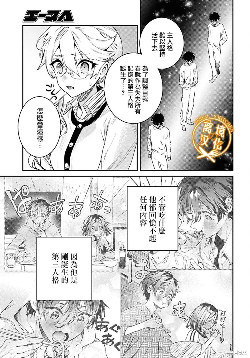 灶神的廚房,第11話,第21张
