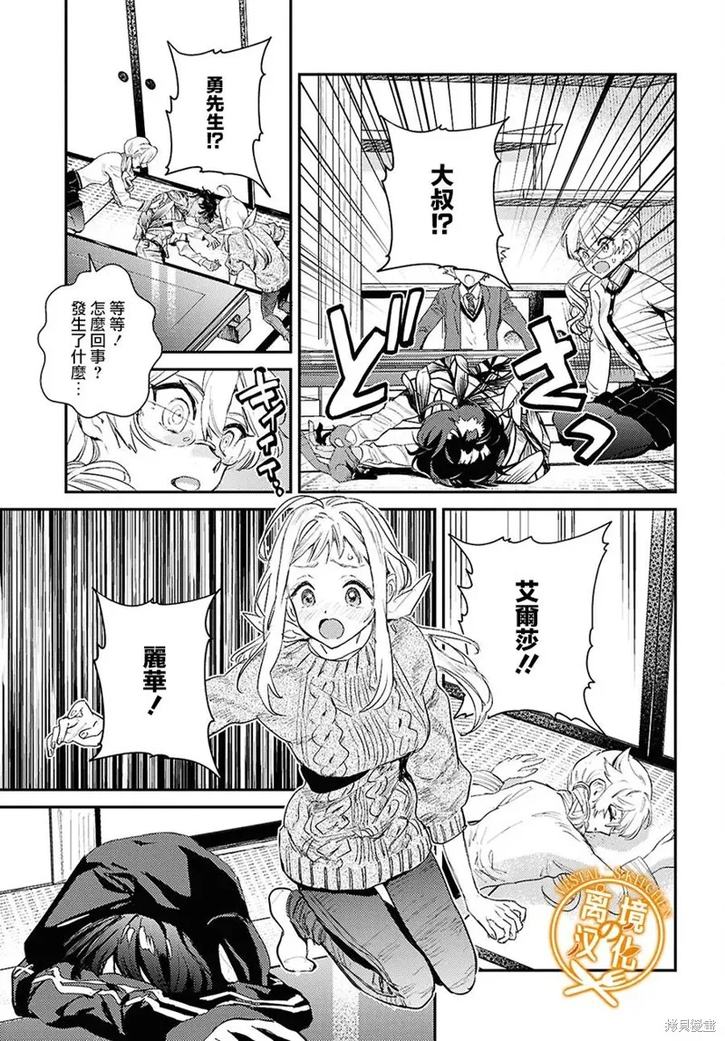 灶神的廚房,第11話,第23张
