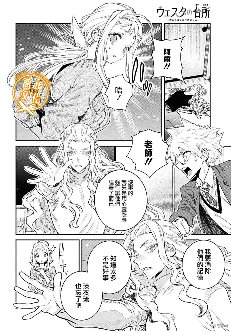 灶神的廚房,第11話,第24张