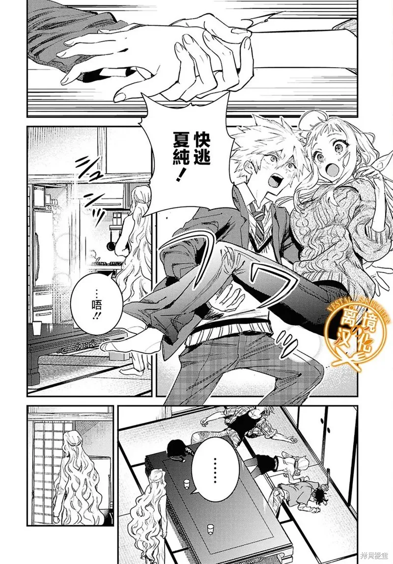 灶神的廚房,第11話,第26张