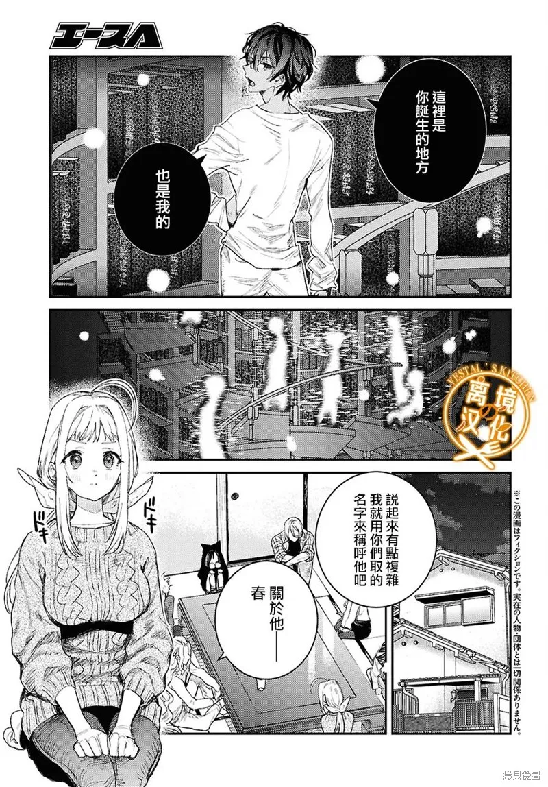 灶神的廚房,第11話,第3张