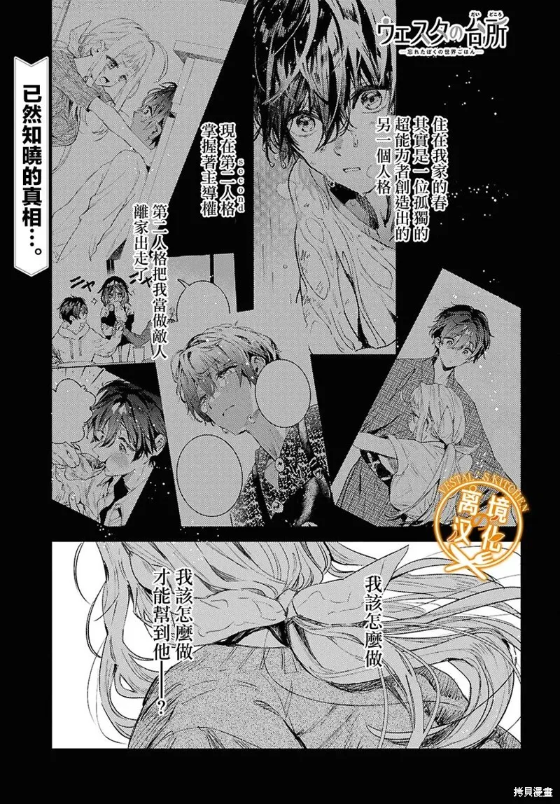 灶神的廚房,第12話,第1张
