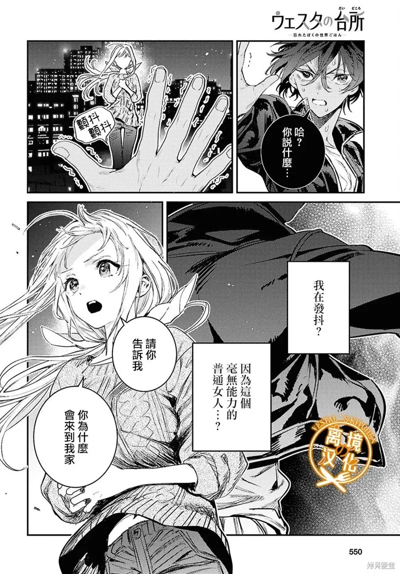 灶神的廚房,第12話,第13张