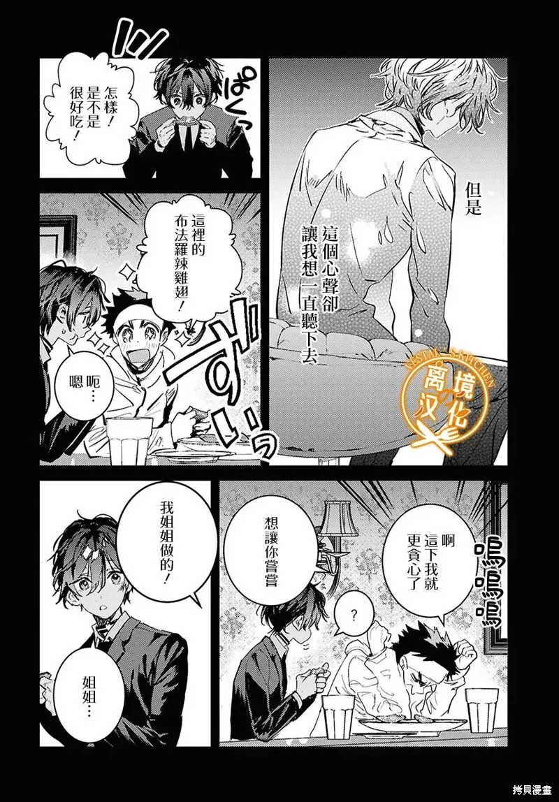 灶神的廚房,第12話,第19张