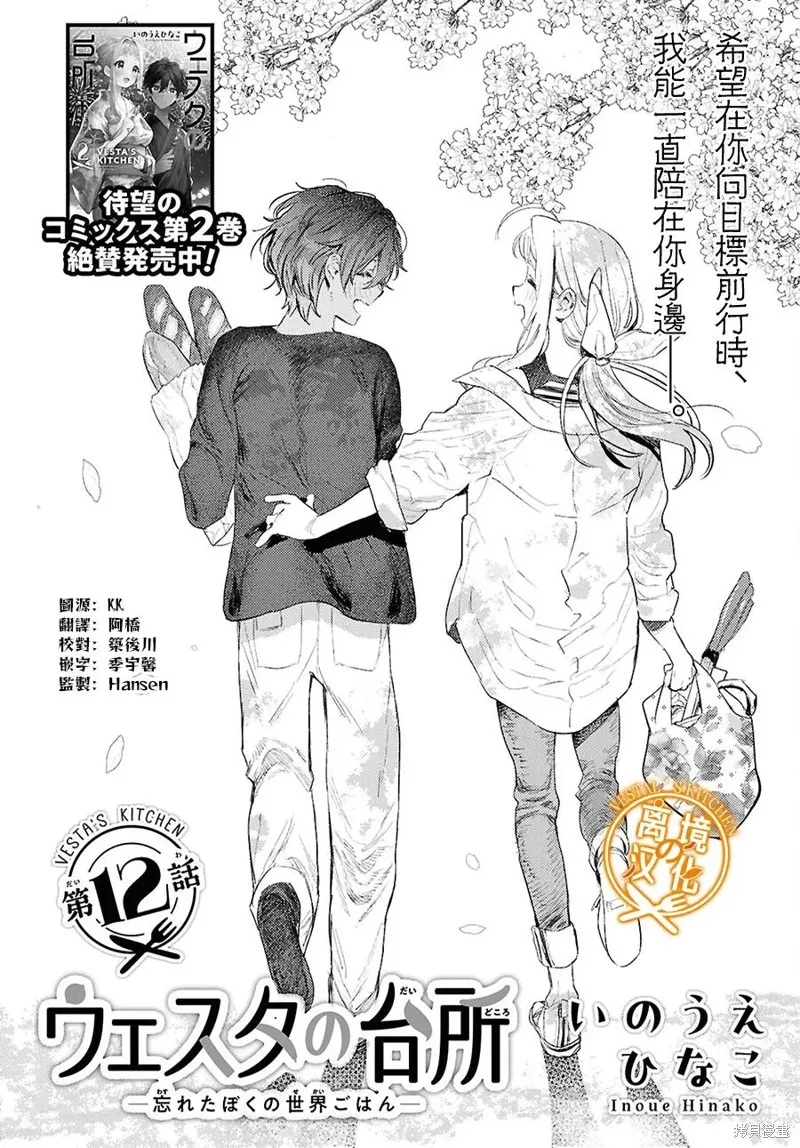 灶神的廚房,第12話,第2张