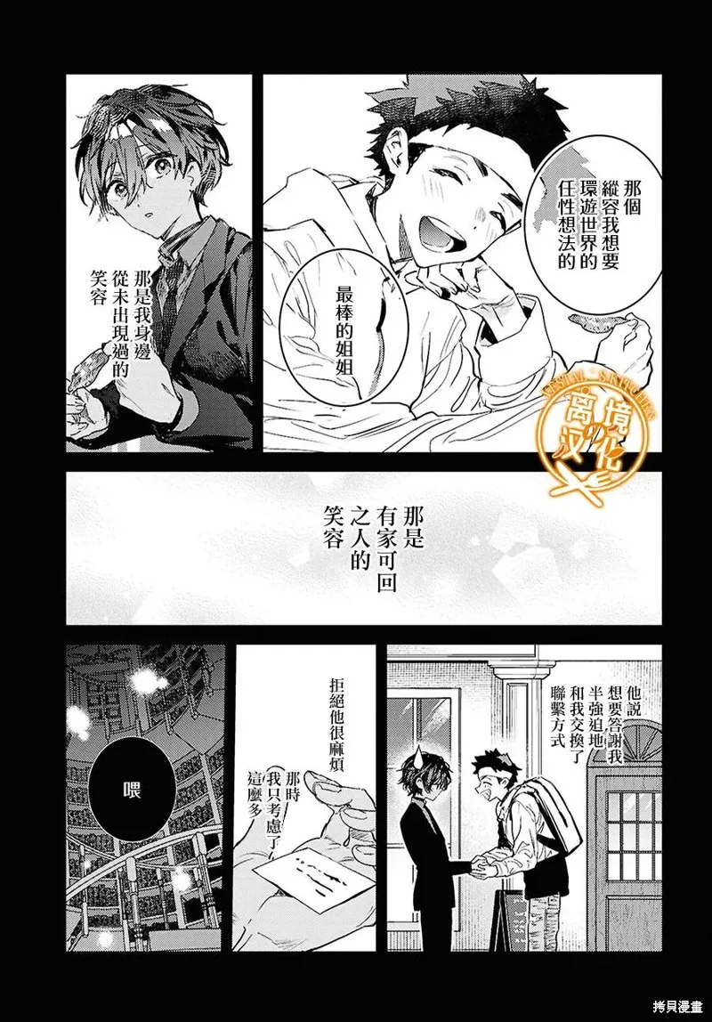 灶神的廚房,第12話,第20张
