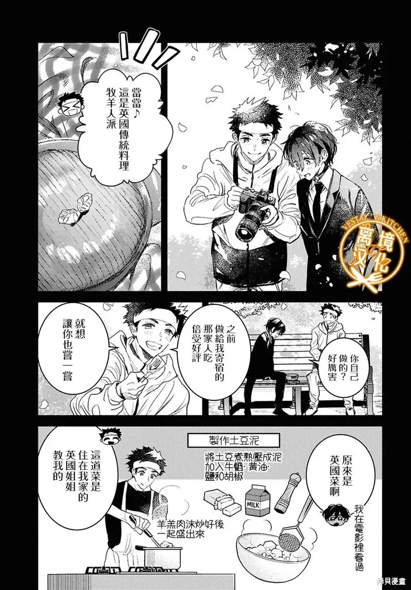灶神的廚房,第12話,第22张