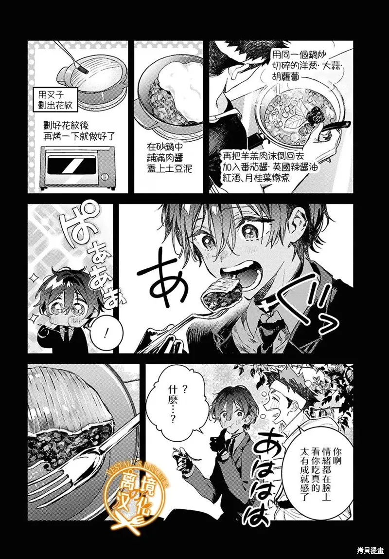 灶神的廚房,第12話,第23张