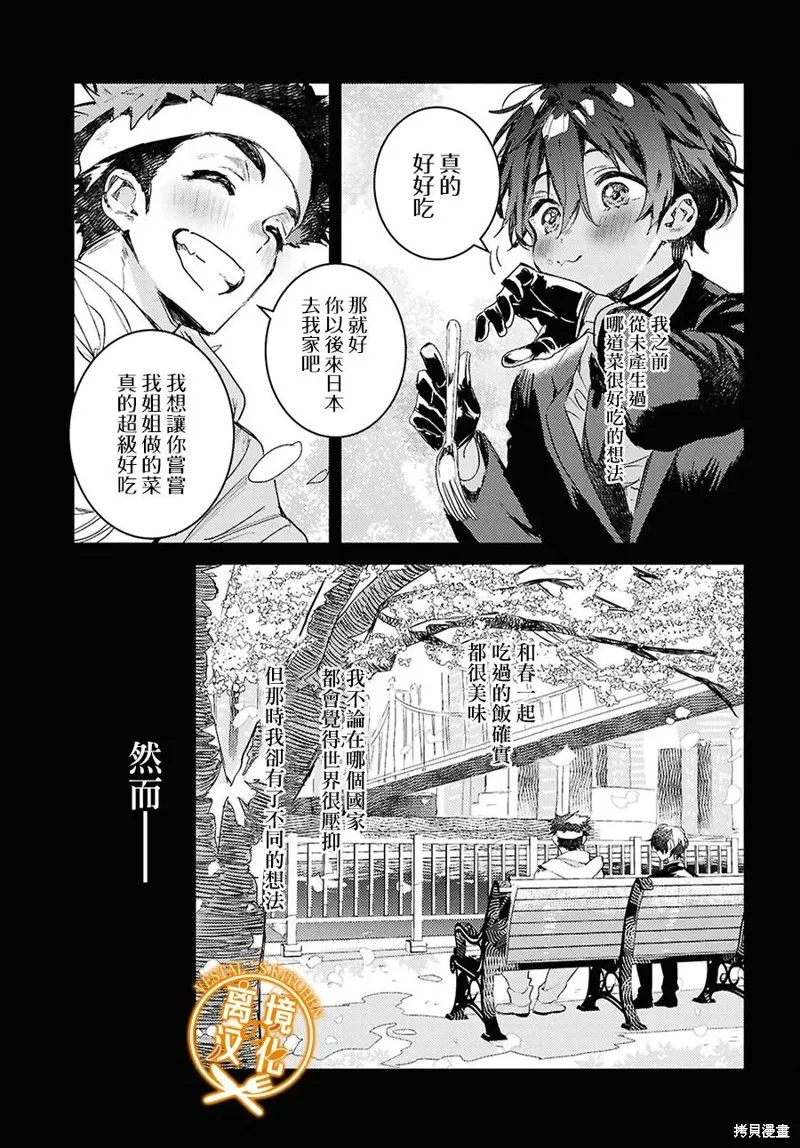 灶神的廚房,第12話,第24张