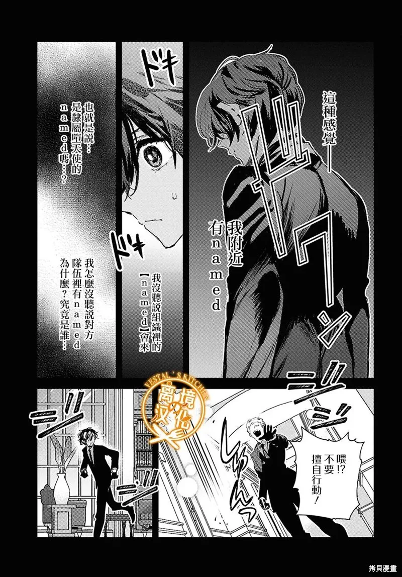 灶神的廚房,第12話,第26张