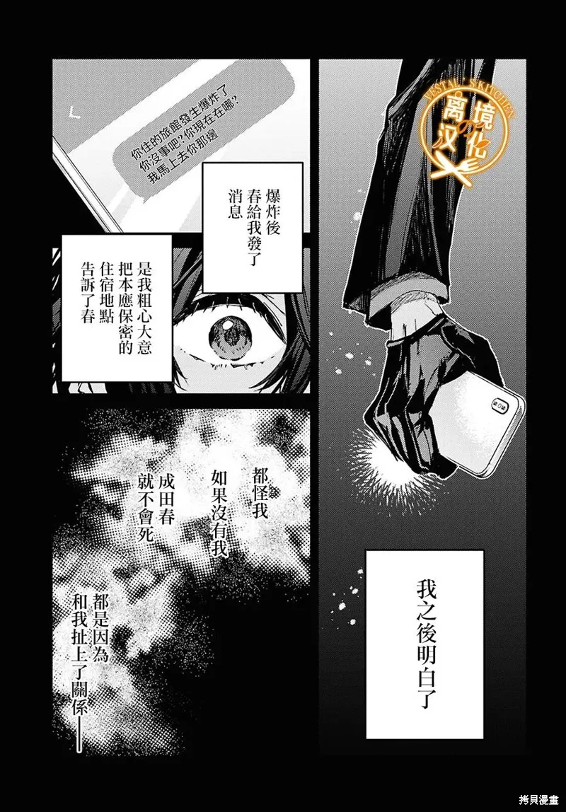 灶神的廚房,第12話,第30张